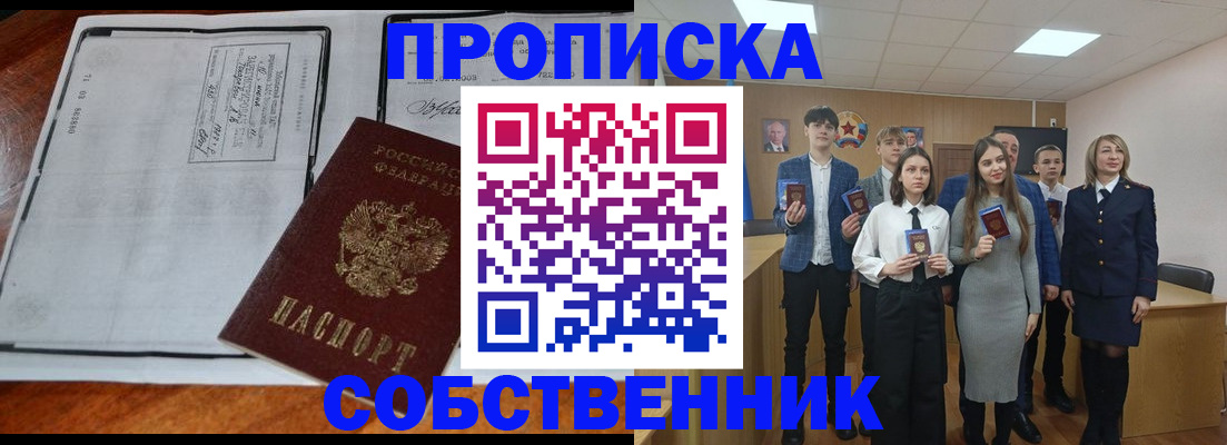 прописка законно в Кстово